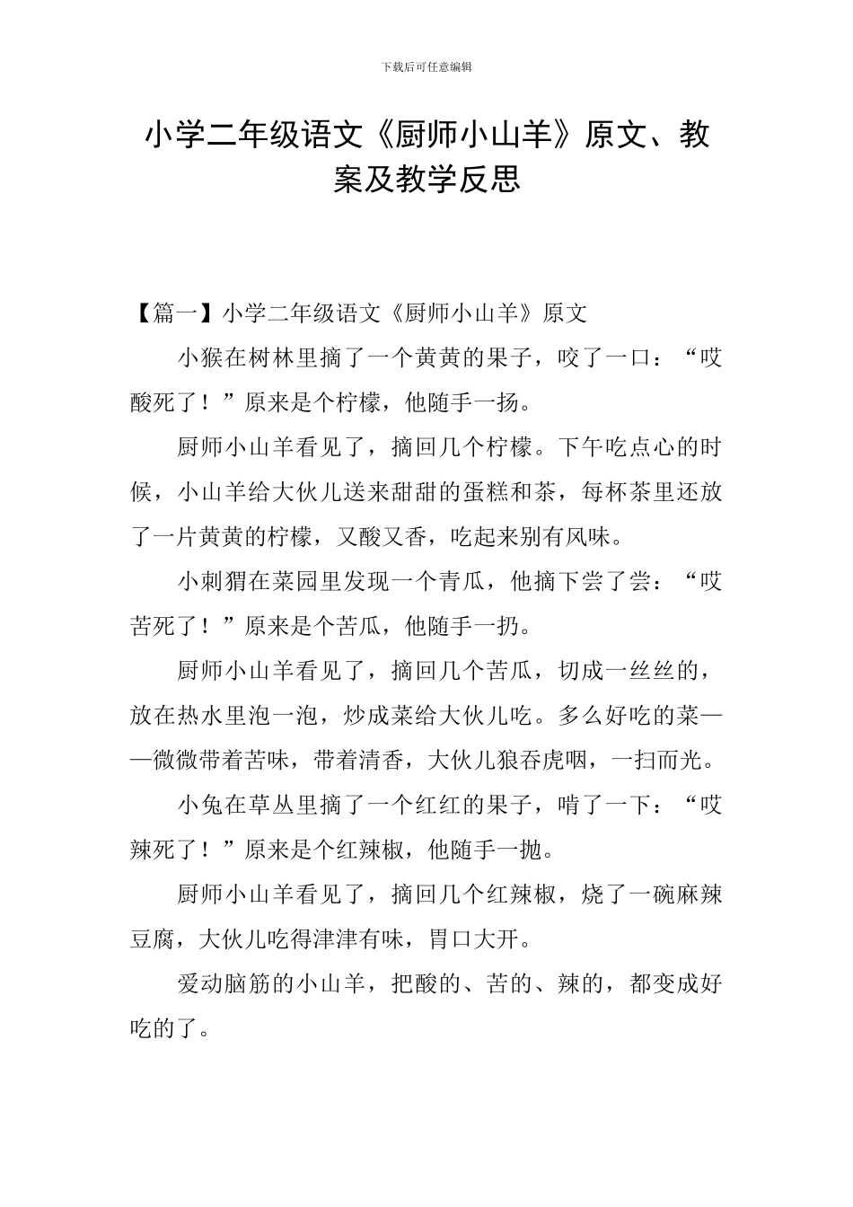 小学二年级语文《厨师小山羊》原文、教案及教学反思_第1页