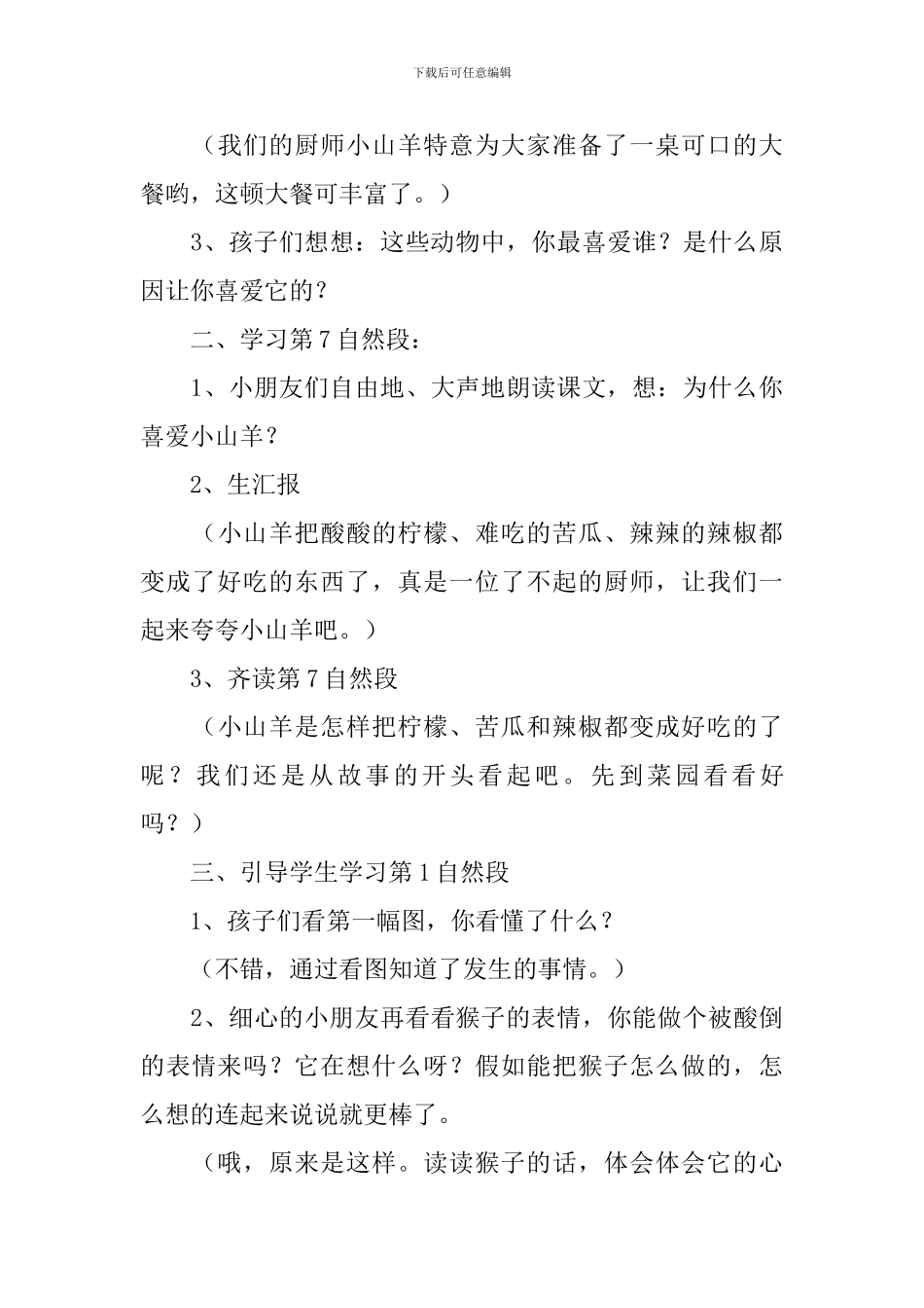 小学二年级语文《厨师小山羊》原文、教案及教学反思_第3页