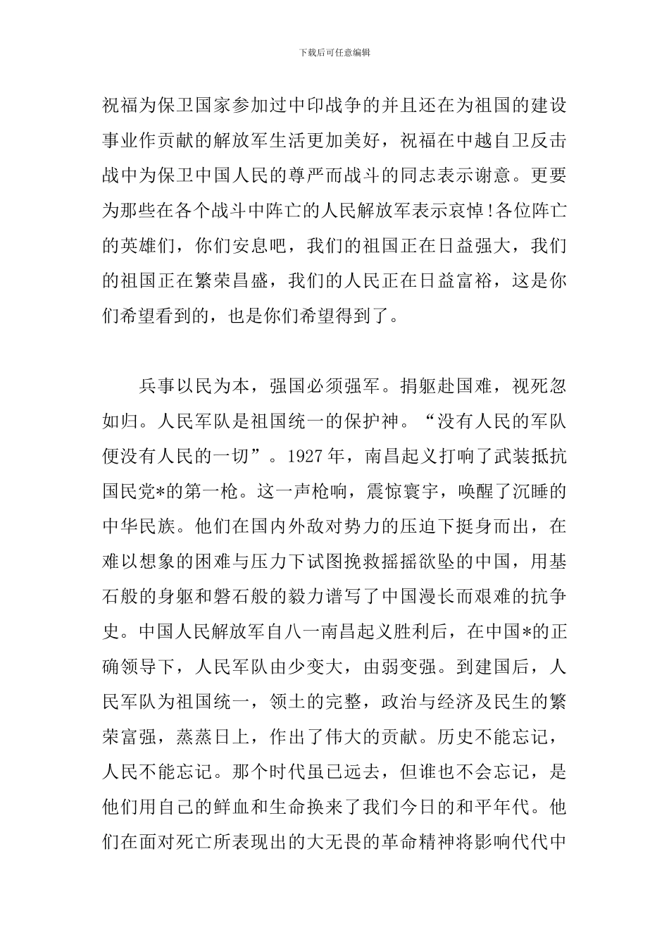 建军92周年纪念日心得体会_第2页