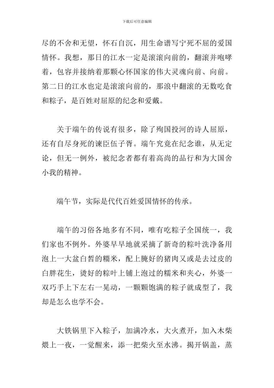 初一快乐的端午节日记400字5篇_第3页