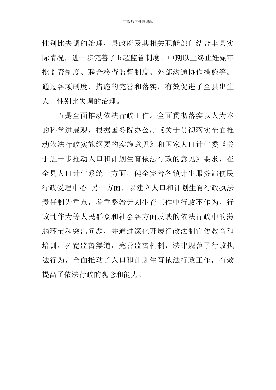 关于计划生育工作情况的调研报告_第3页