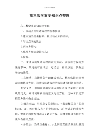 高三数学重要知识点整理