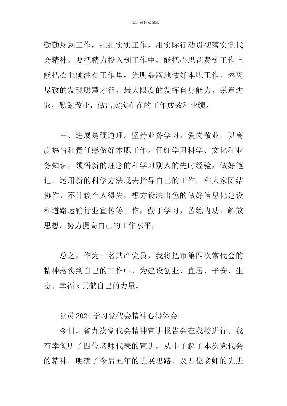 党员2024学习党代会精神心得体会三篇_第2页