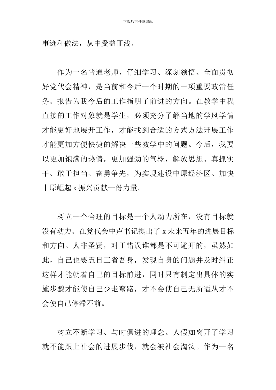 党员2024学习党代会精神心得体会三篇_第3页