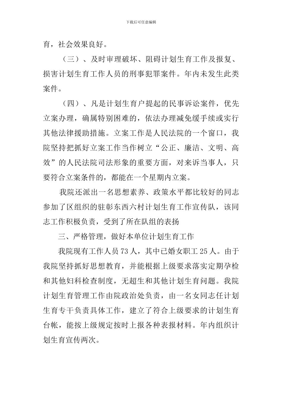 区人民法院计划生育工作汇报范文_第3页