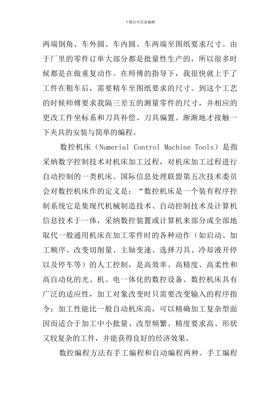 数控技术的个人毕业实习报告_第3页