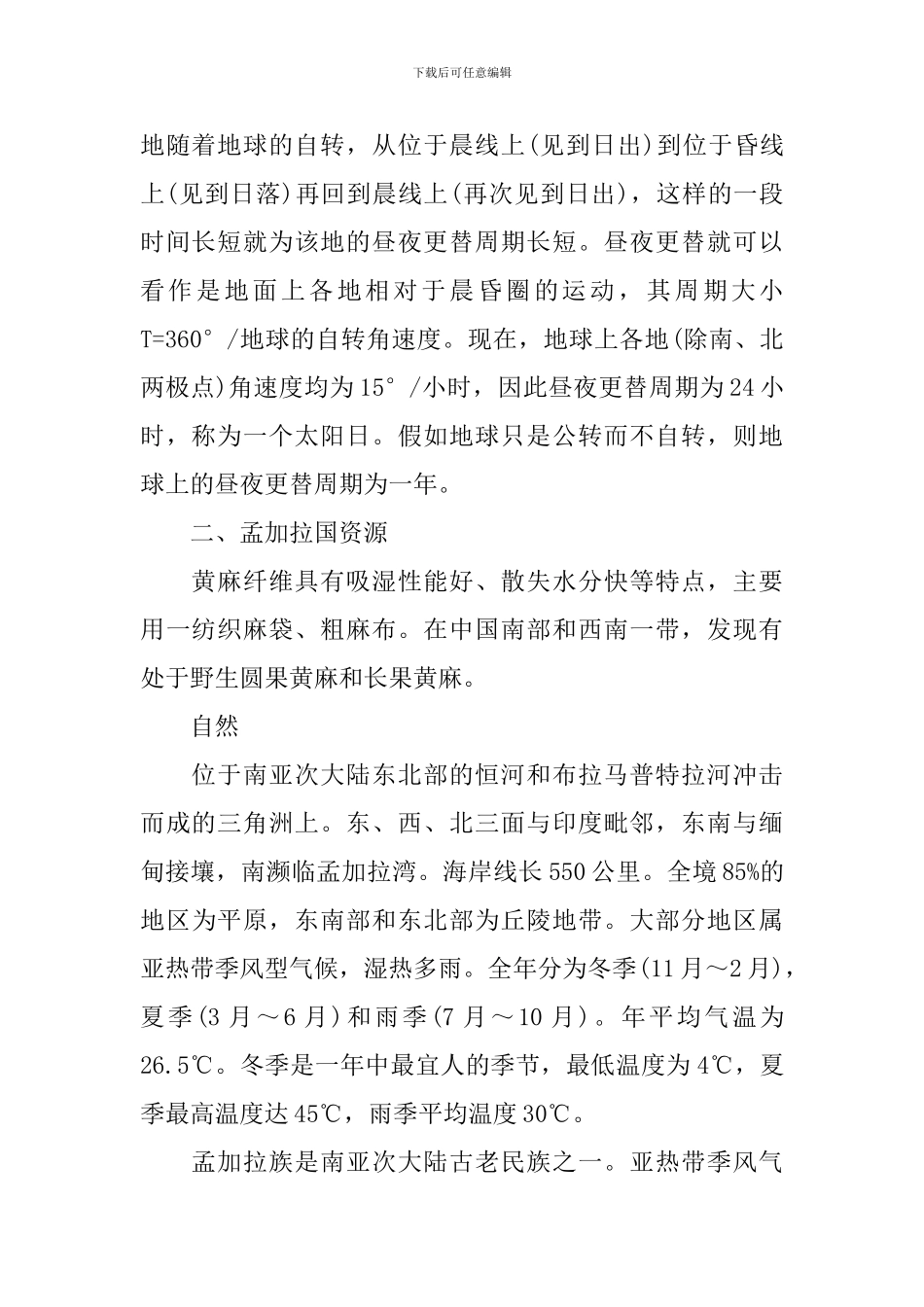 中考自然地理考前考点知识复习资料_第2页
