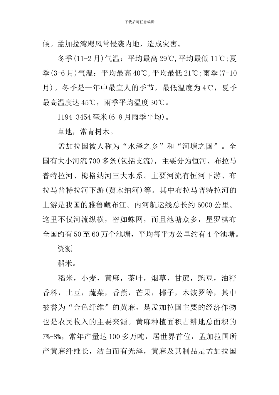 中考自然地理考前考点知识复习资料_第3页