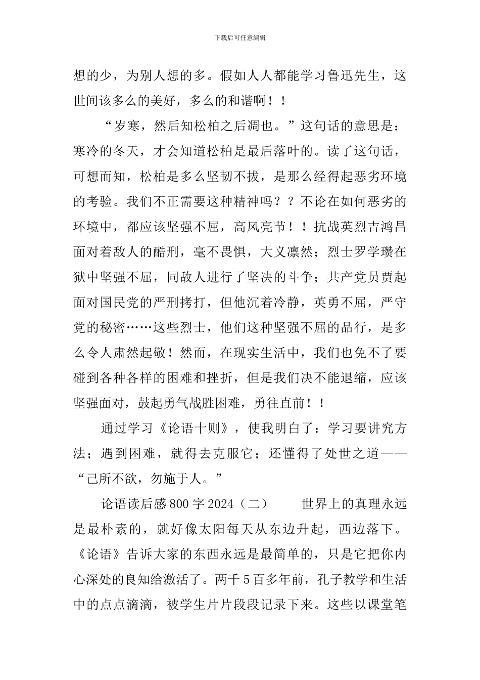 论语读后感800字2024_第2页