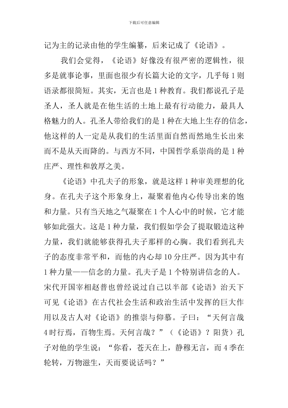论语读后感800字2024_第3页