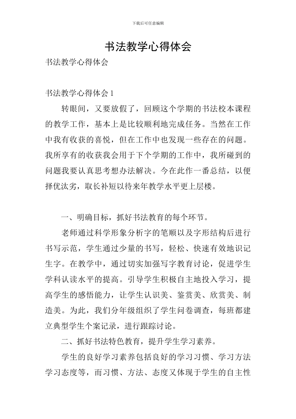 书法教学心得体会_第1页