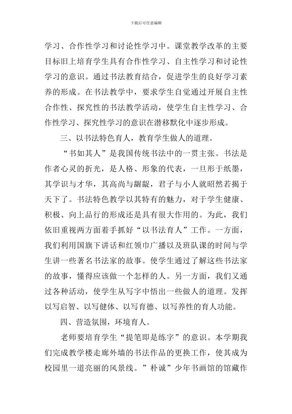 书法教学心得体会_第2页