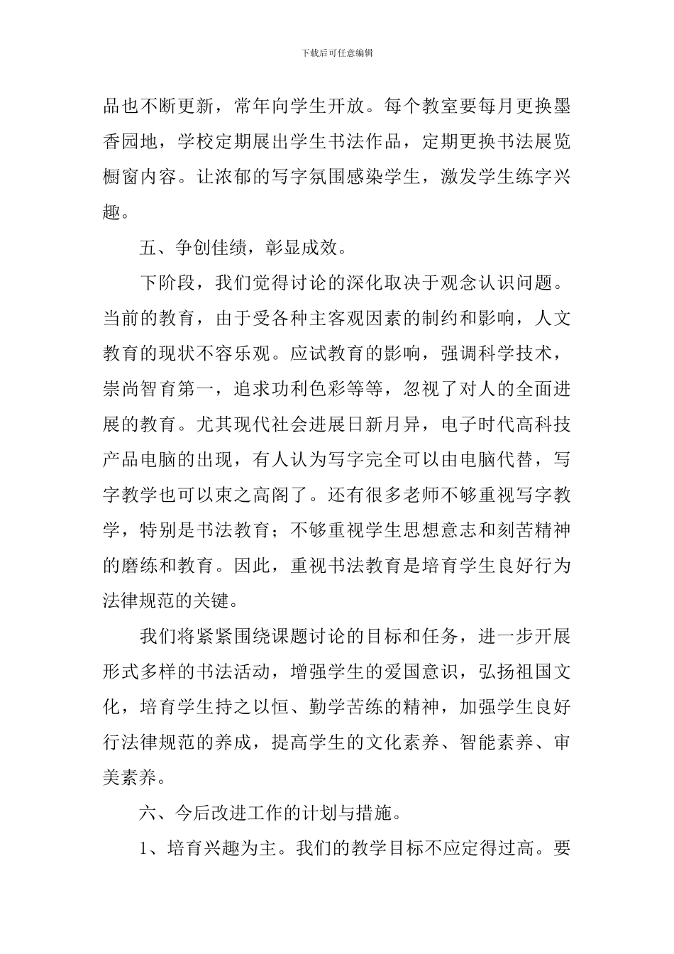 书法教学心得体会_第3页