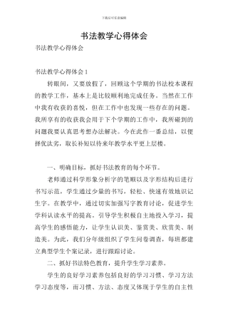 书法教学心得体会