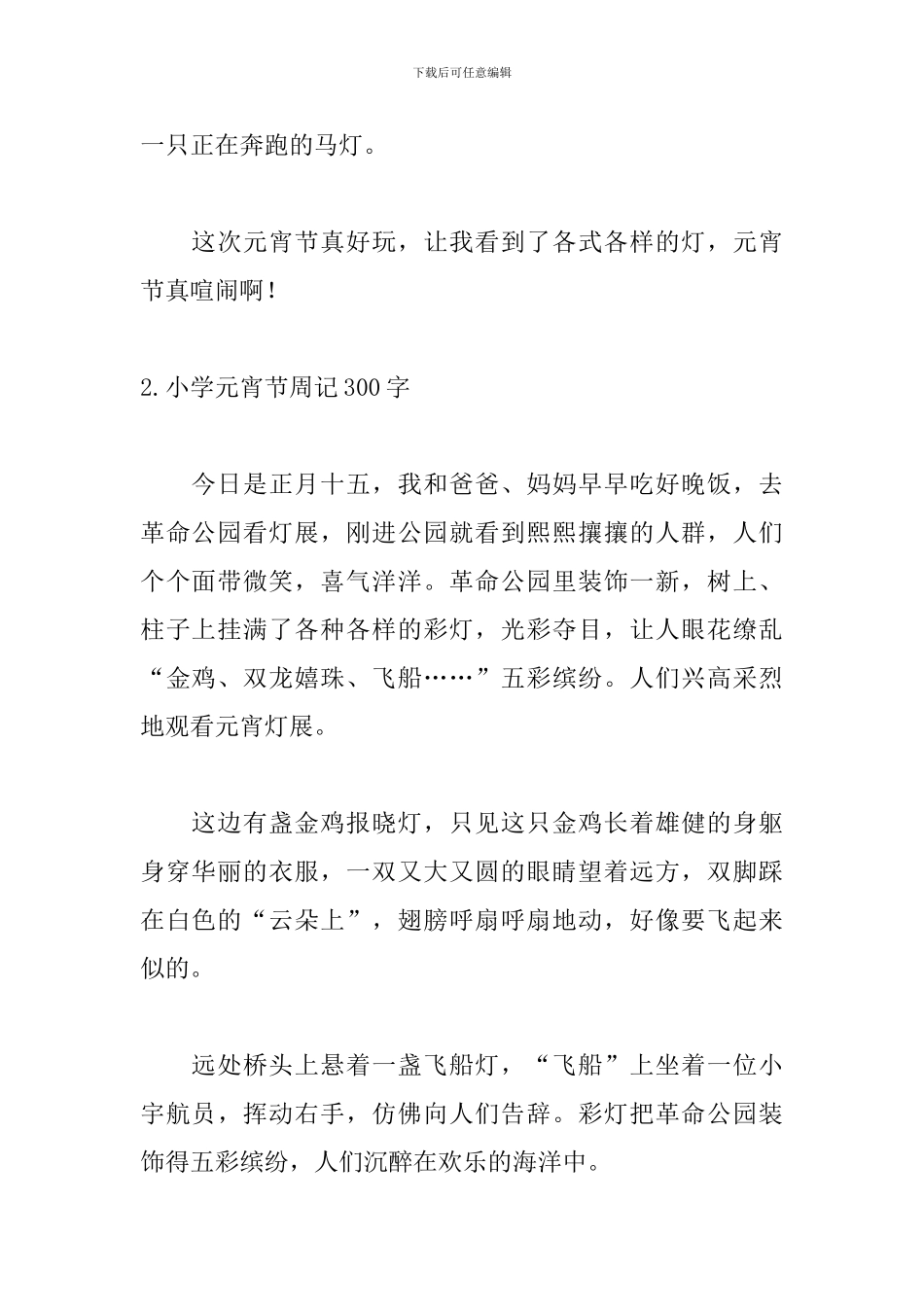 小学元宵节周记300字_第2页