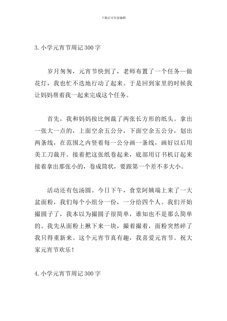 小学元宵节周记300字_第3页