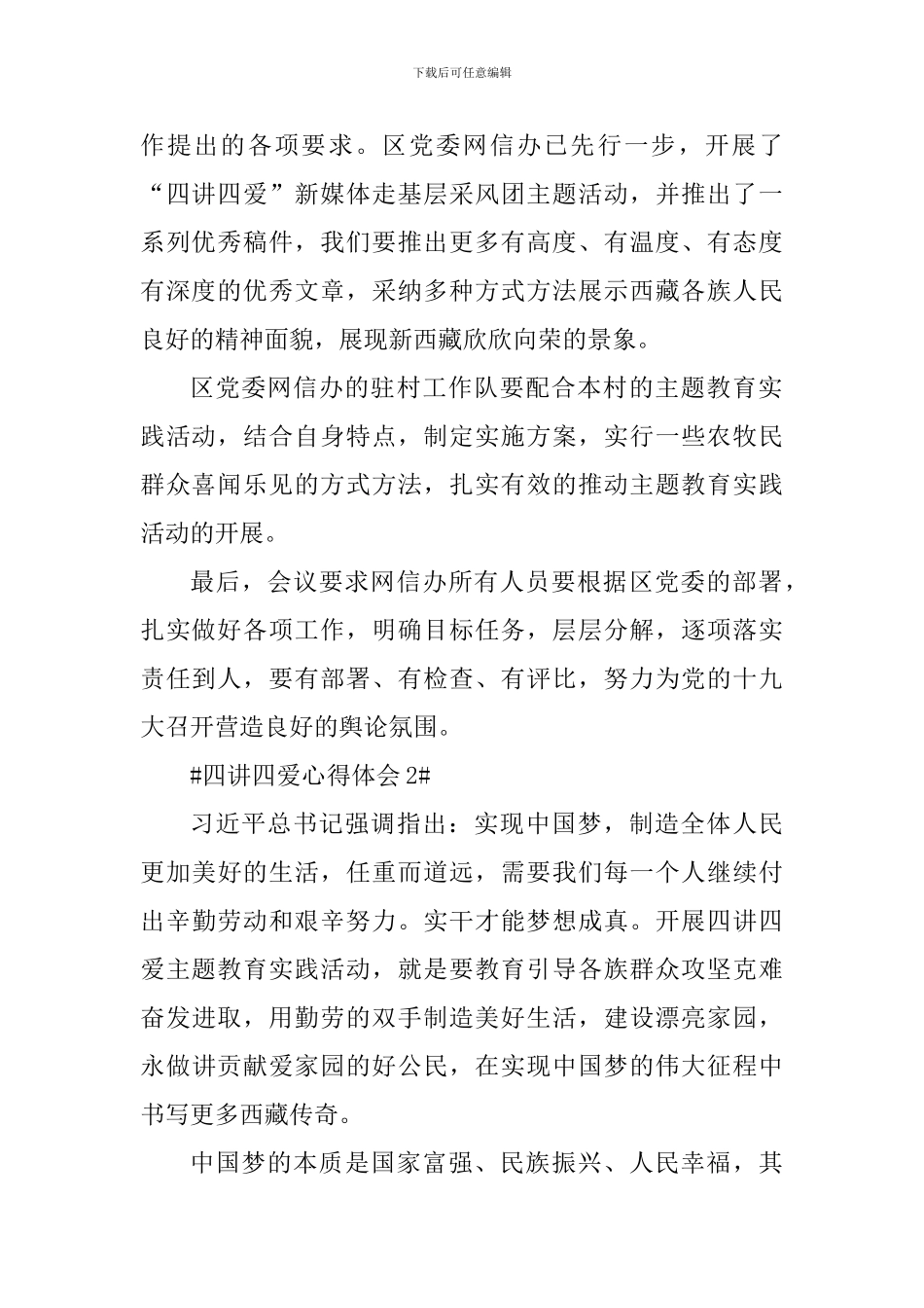 四讲四爱个人心得体会1000字_第2页