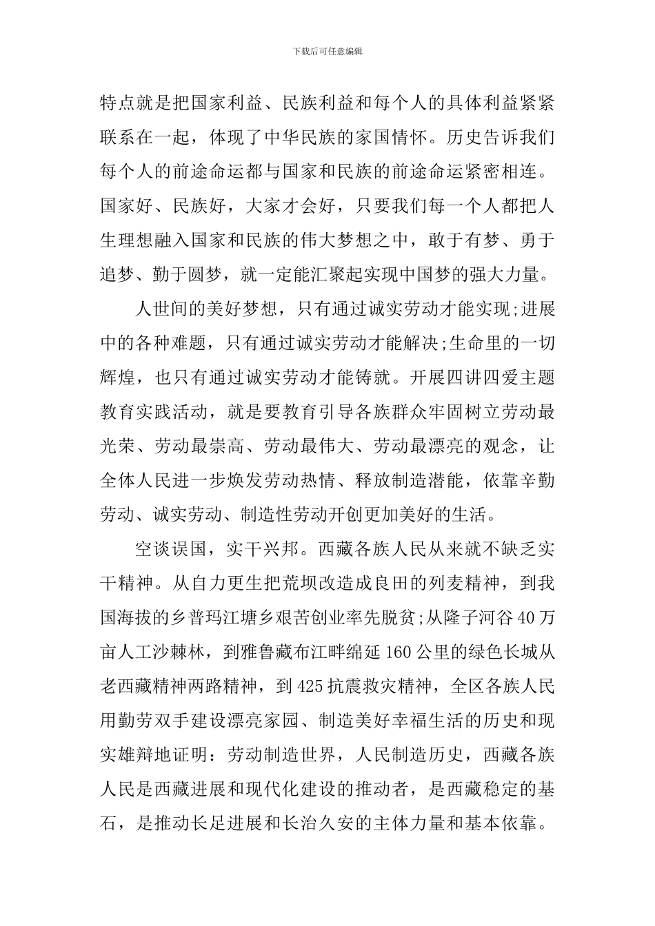 四讲四爱个人心得体会1000字_第3页