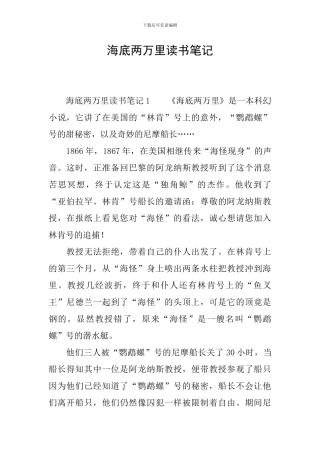 海底两万里读书笔记-0