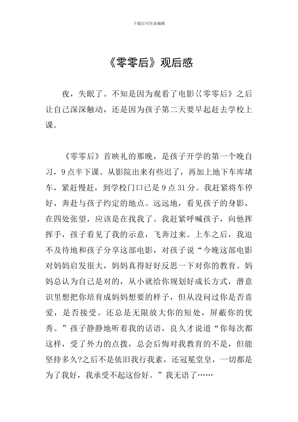 《零零后》观后感_第1页