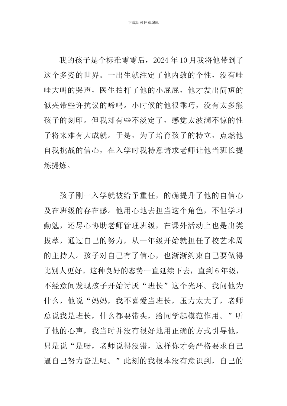 《零零后》观后感_第2页