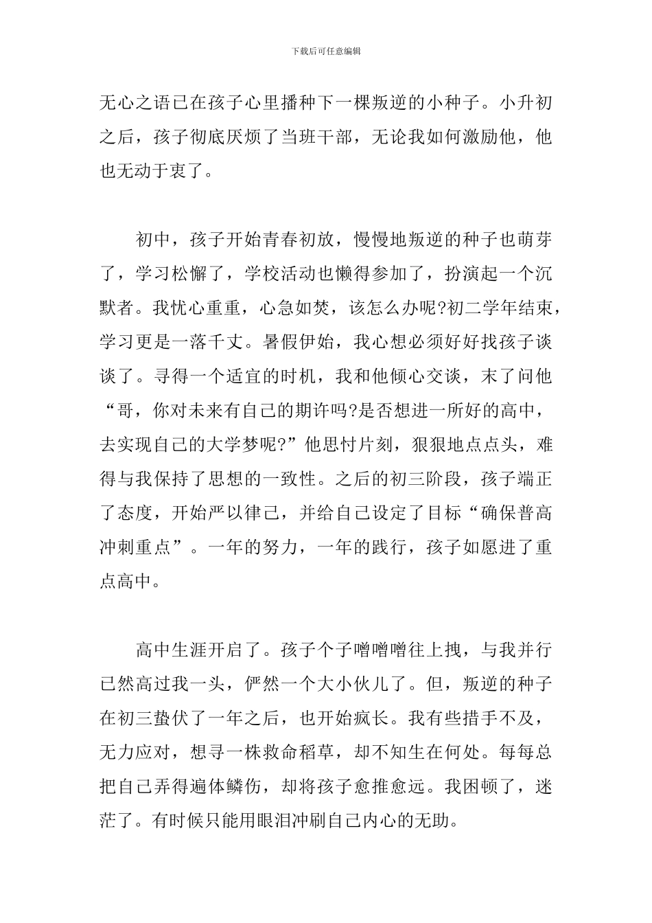 《零零后》观后感_第3页