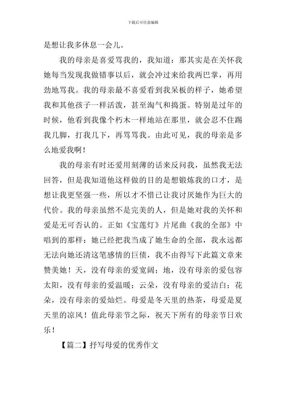 抒写母爱的优秀作文四篇_第2页