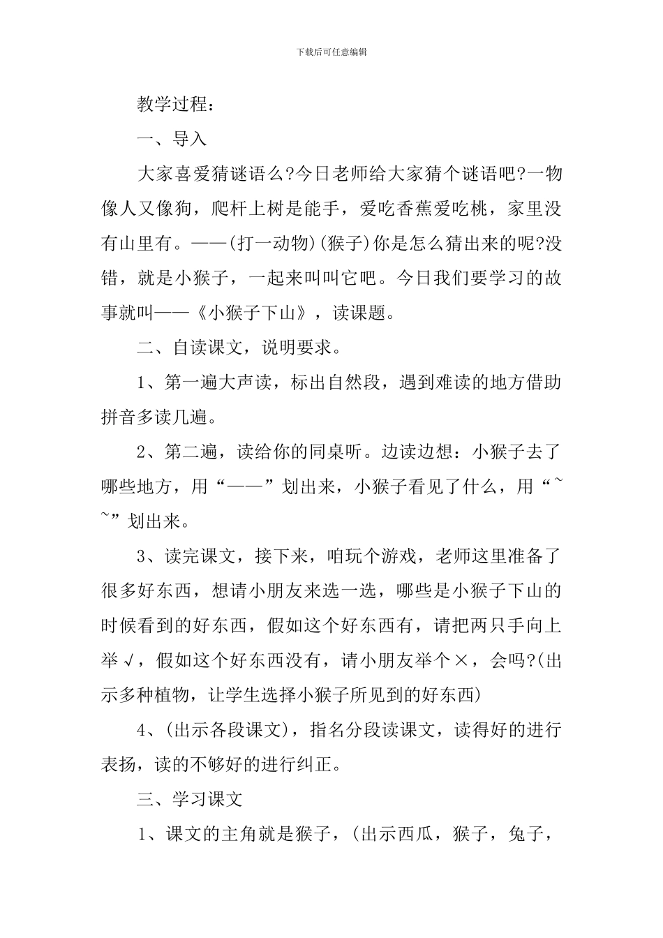 2024年一年级语文备课教案_第2页