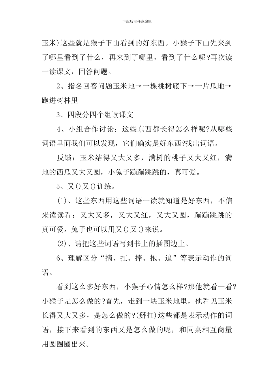 2024年一年级语文备课教案_第3页