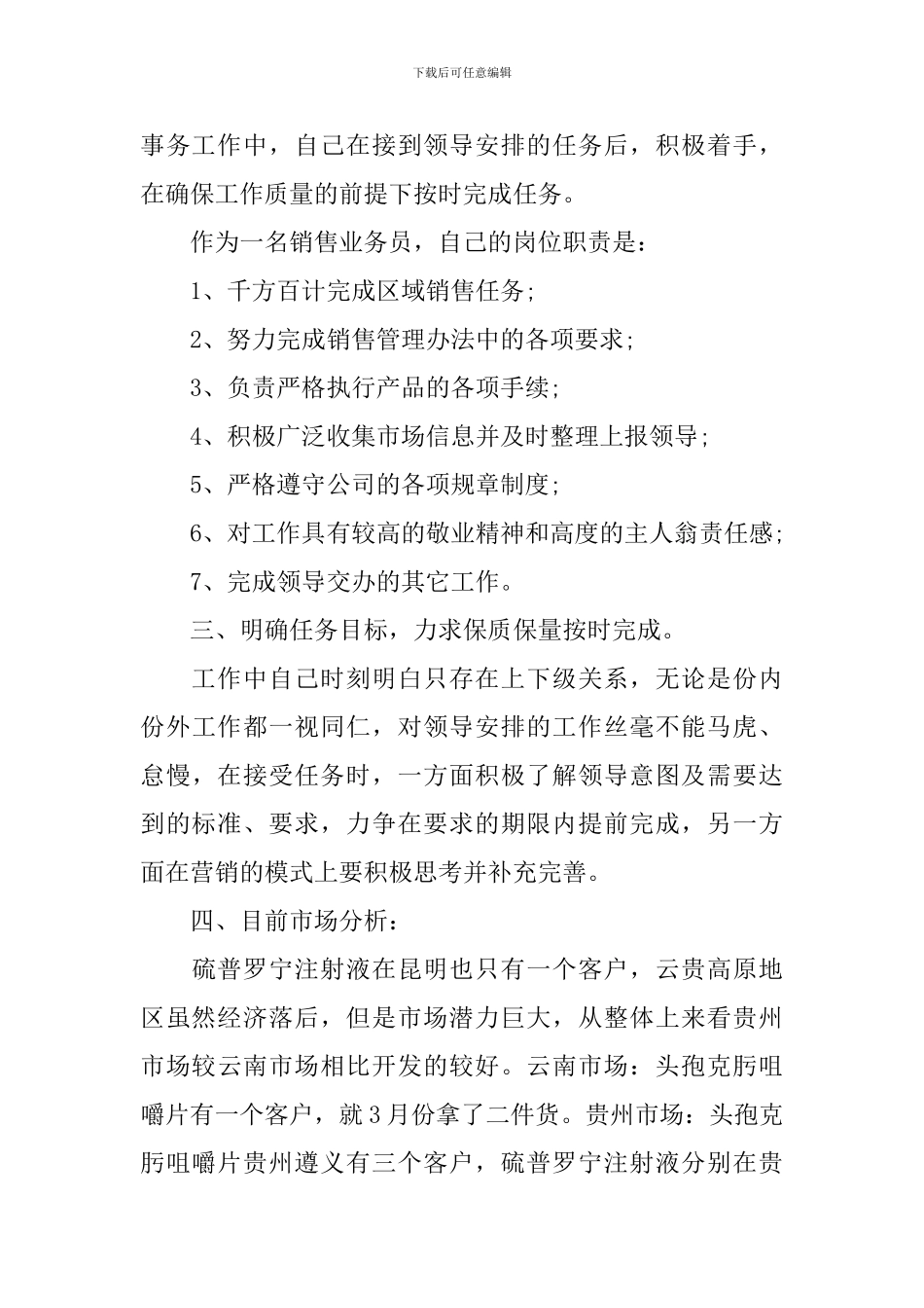 药品销售述职报告范文_第2页