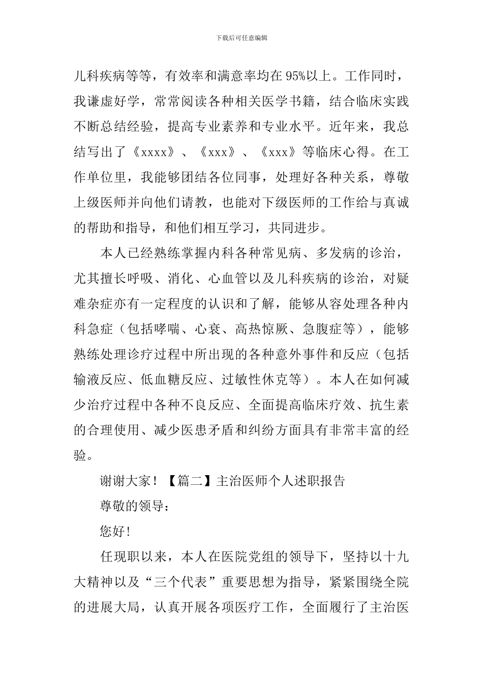 主治医师个人述职报告5篇_第2页