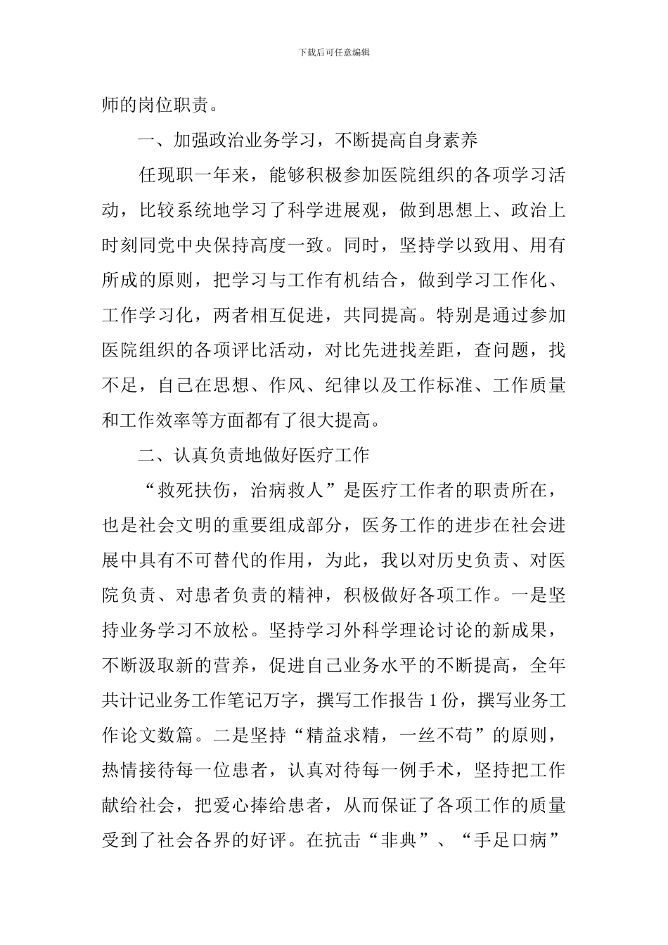 主治医师个人述职报告5篇_第3页