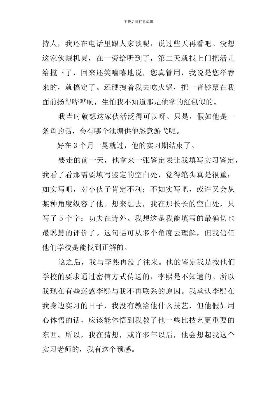 最新广播实习工作自我鉴定范文_第3页