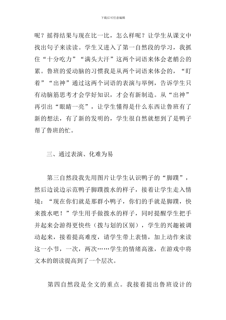 《鲁班和橹板》教学反思_第2页