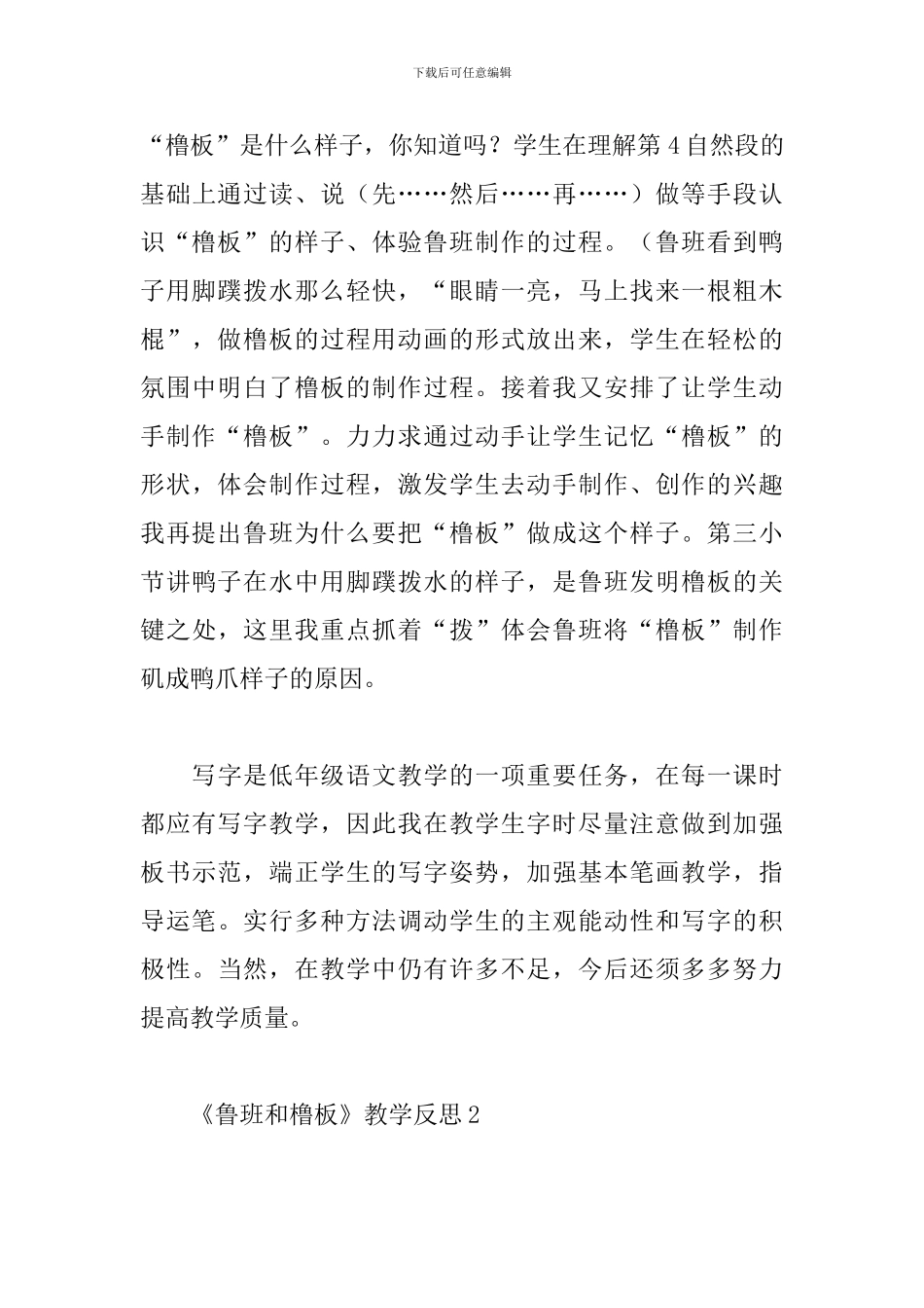 《鲁班和橹板》教学反思_第3页