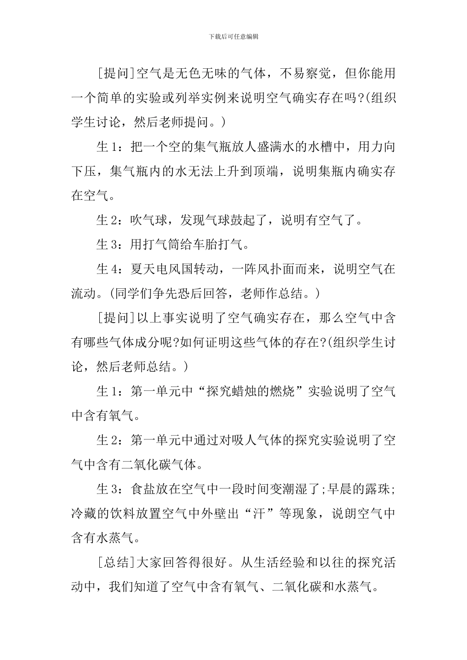 化学教学设计及评课_第2页