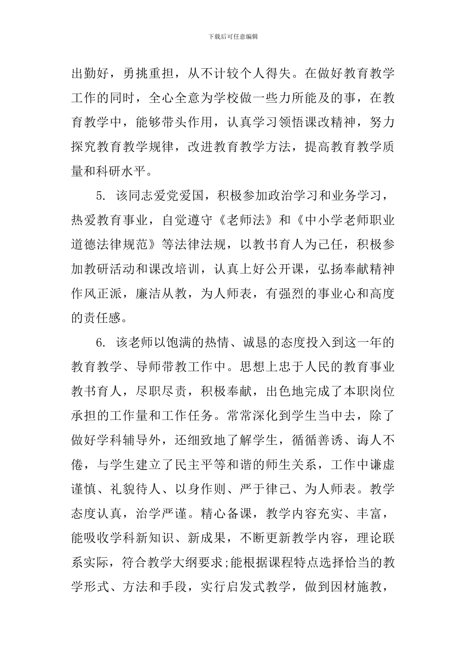 对班主任工作表现评语_第2页