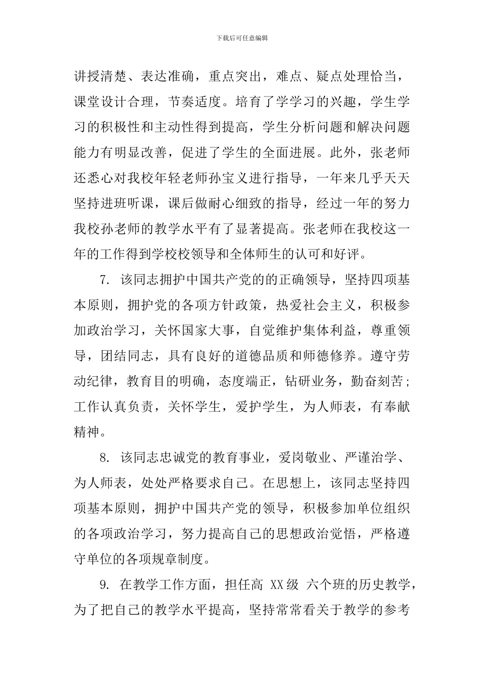 对班主任工作表现评语_第3页