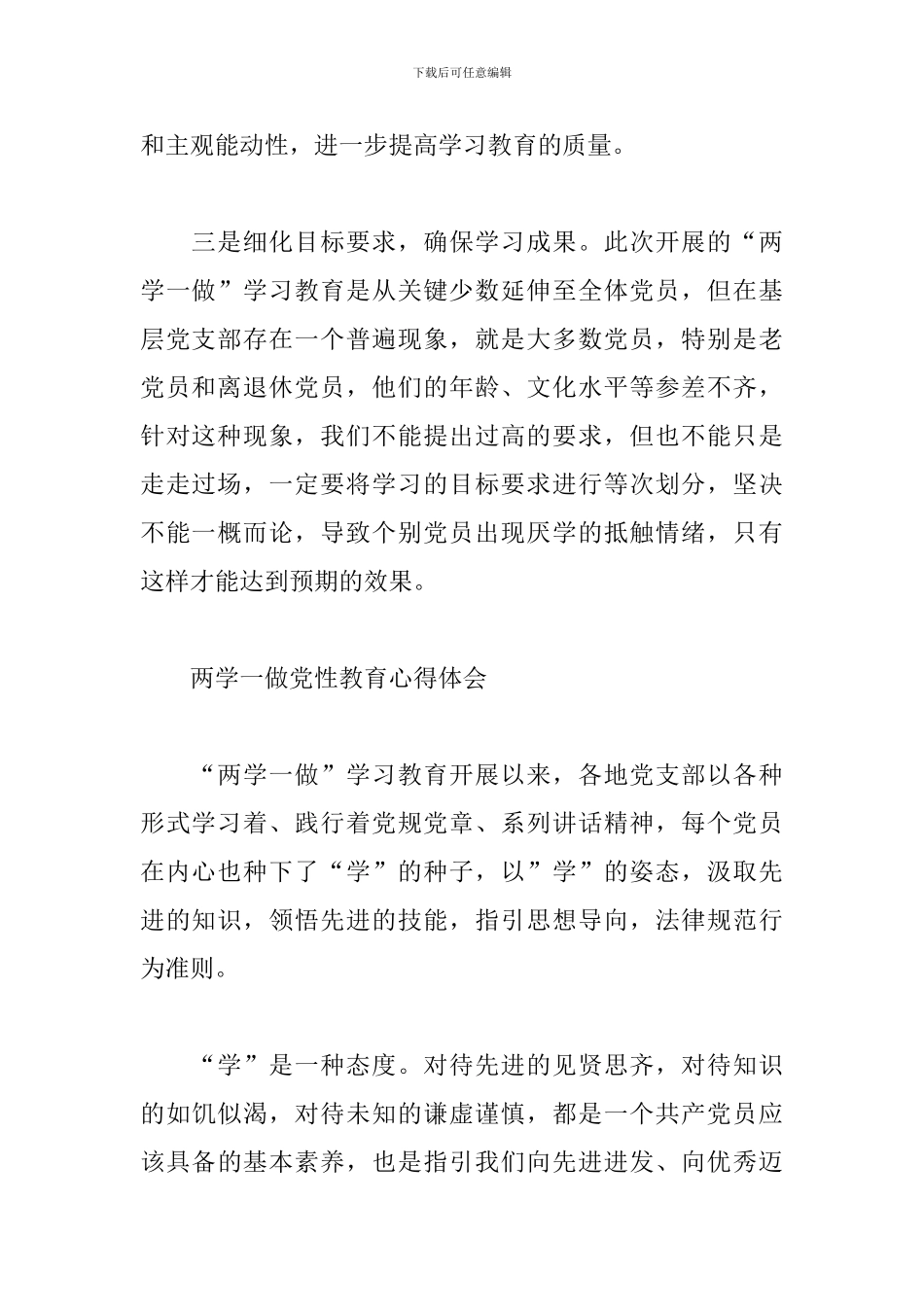 两学一做党性教育心得体会三篇_第2页