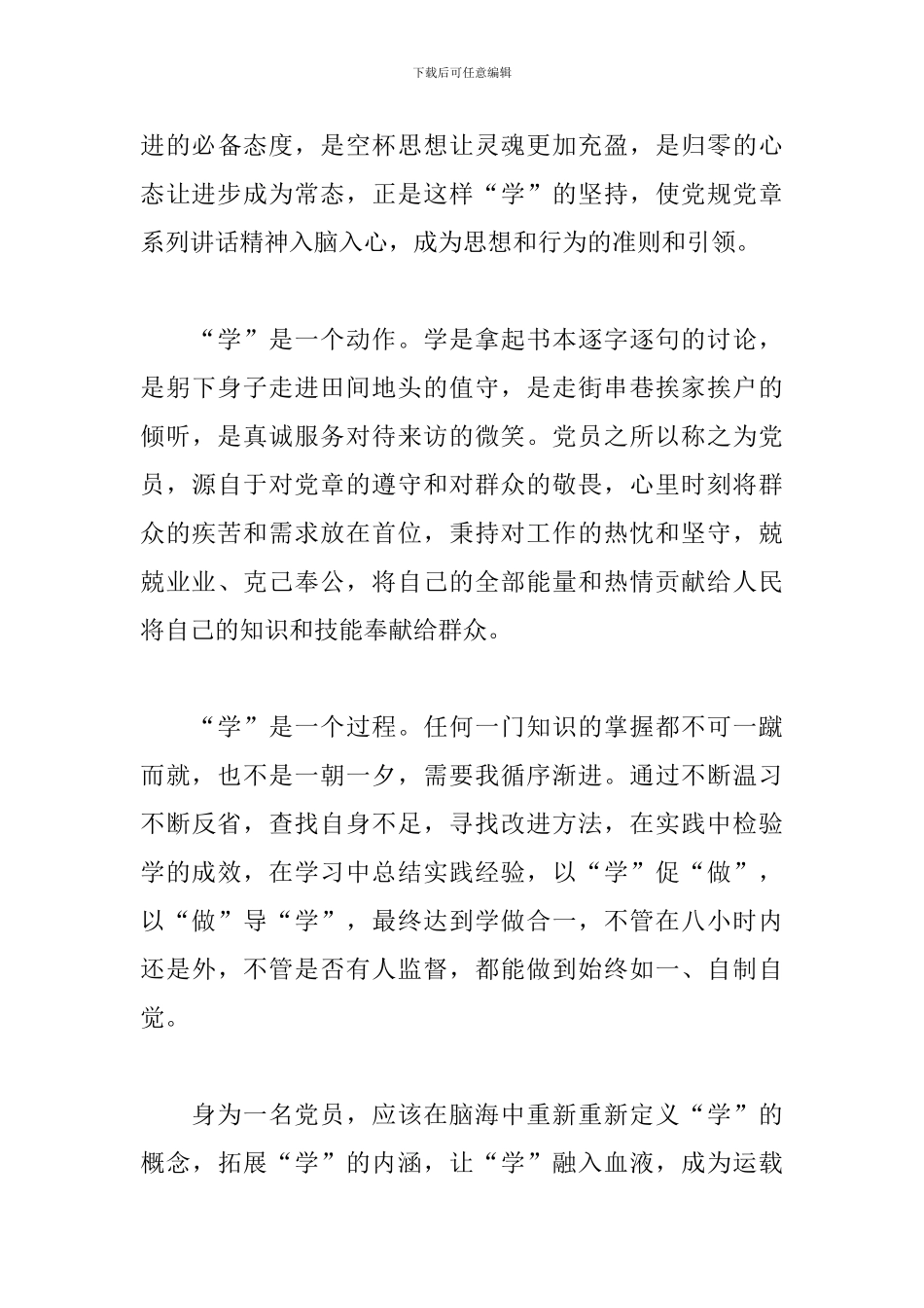 两学一做党性教育心得体会三篇_第3页
