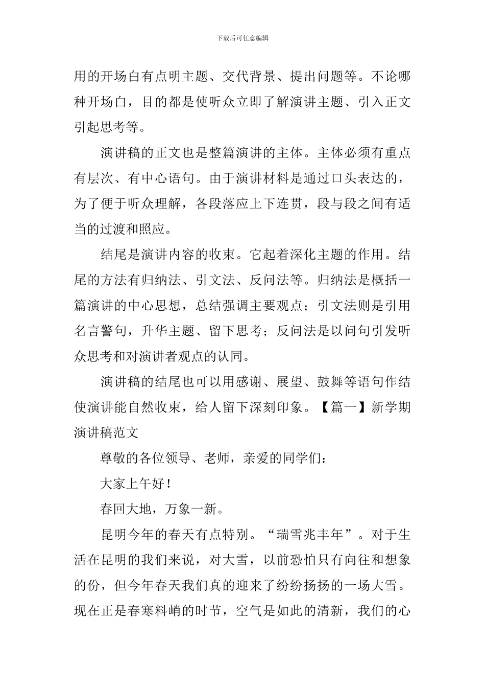 新学期演讲稿格式及范文_第2页