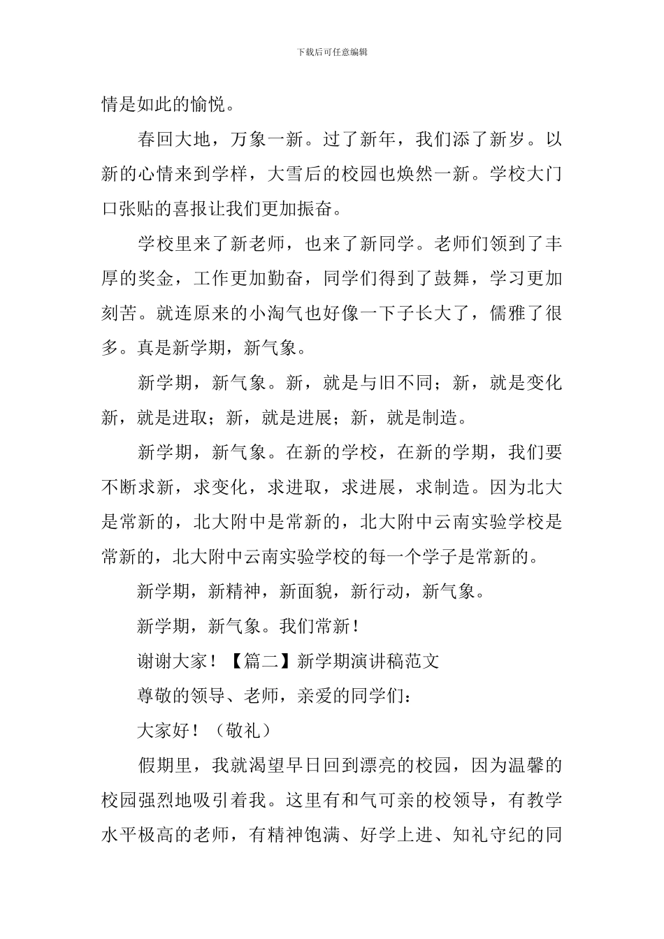 新学期演讲稿格式及范文_第3页