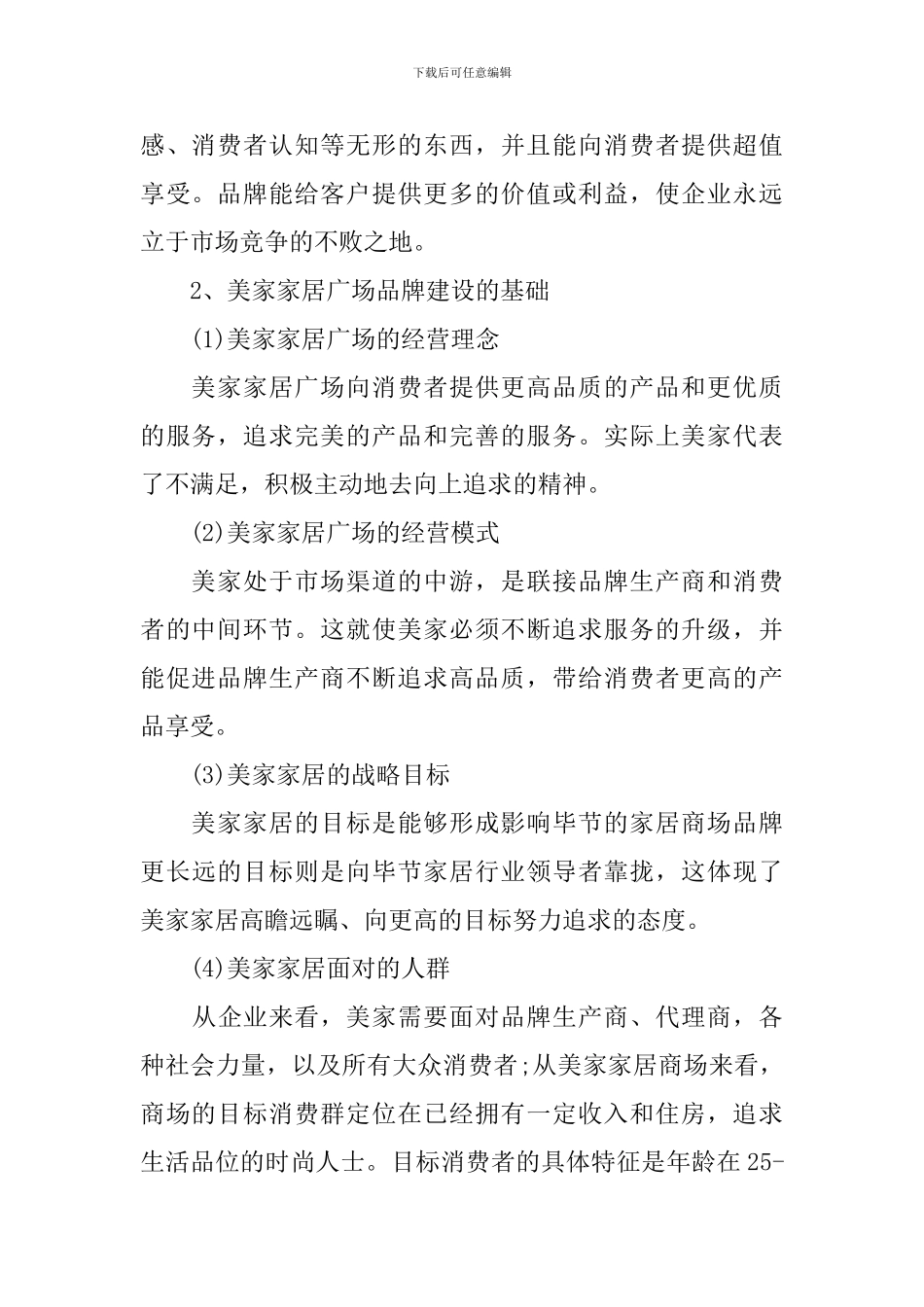 家具315活动策划实施方案_第2页
