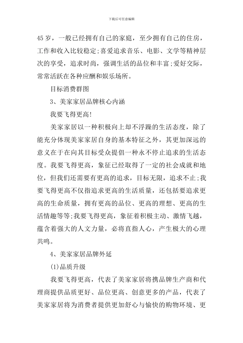 家具315活动策划实施方案_第3页