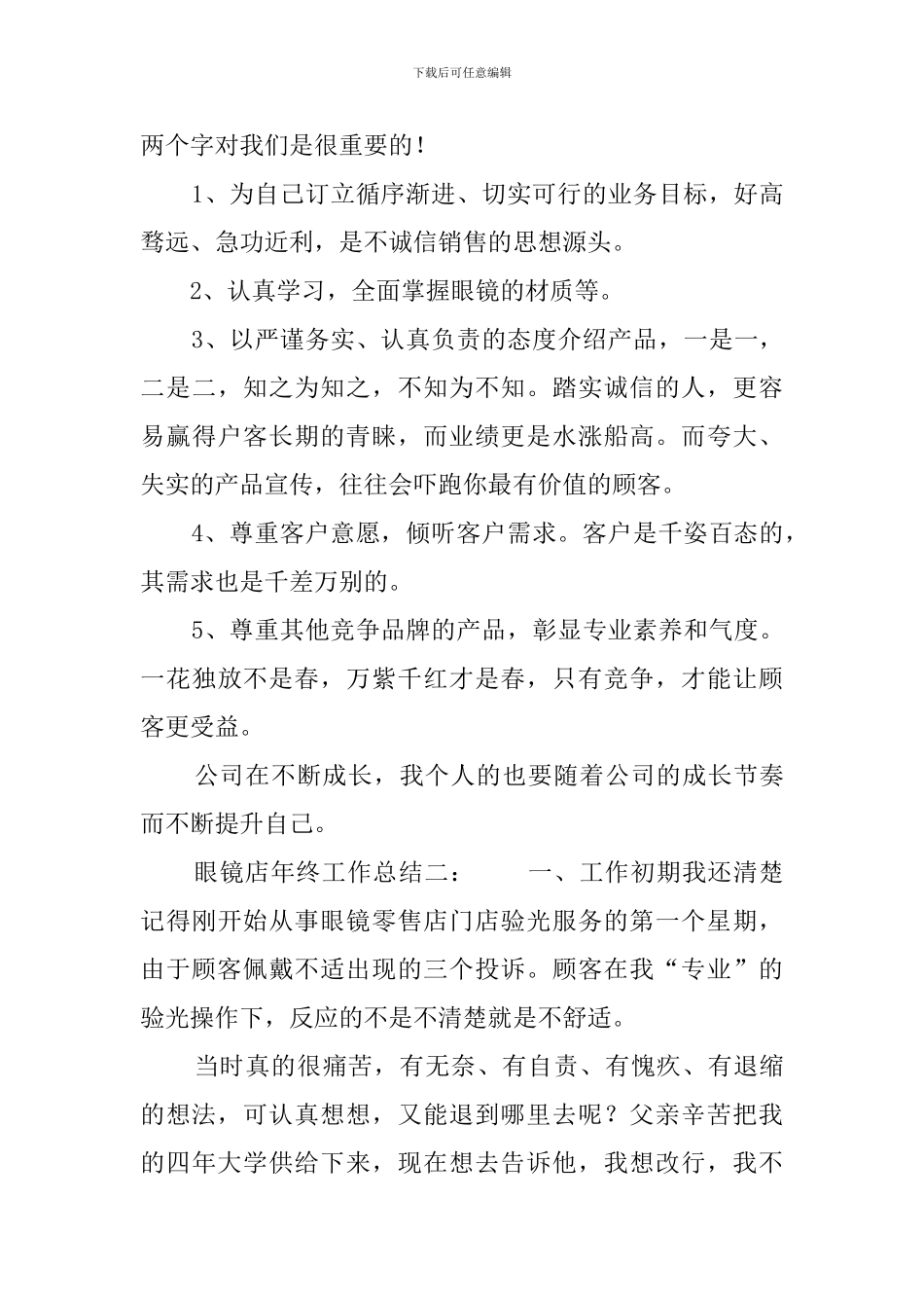 眼镜店年终工作总结_第2页