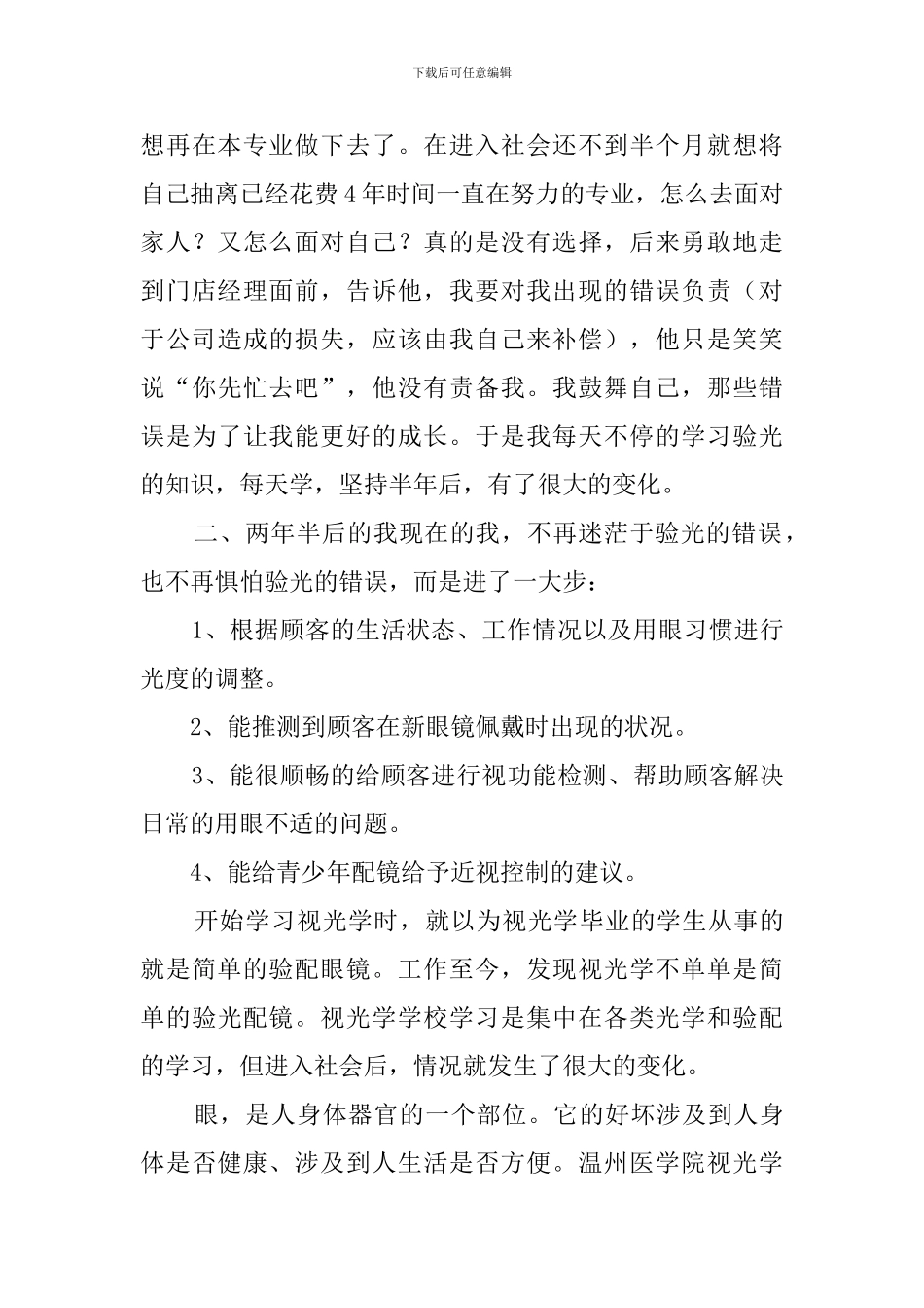 眼镜店年终工作总结_第3页