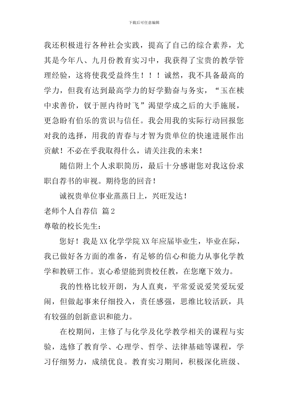 教师个人自荐信集合六篇_第2页