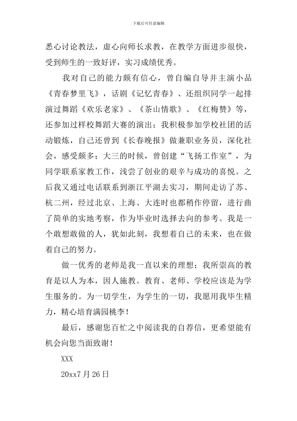 教师个人自荐信集合六篇_第3页