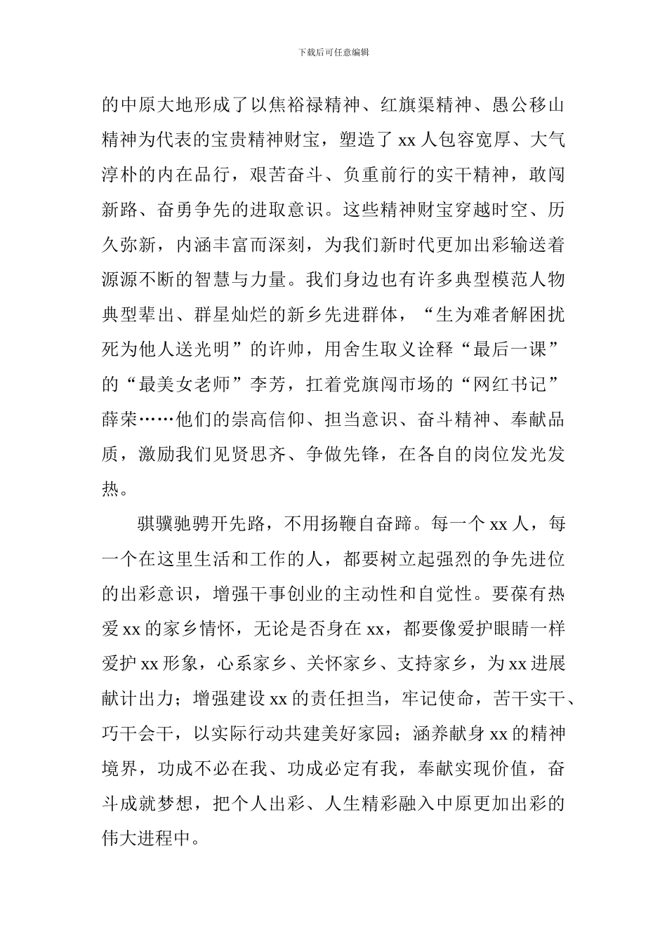 学习省委十届六次全会暨省委工作会议精神心得体会：争做出彩xx人_第2页