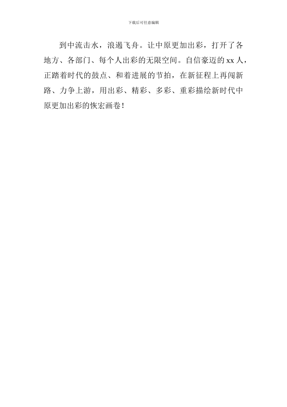 学习省委十届六次全会暨省委工作会议精神心得体会：争做出彩xx人_第3页